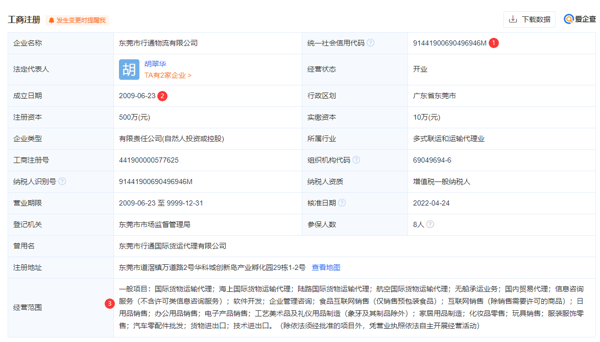 行通物流營業(yè)執(zhí)照